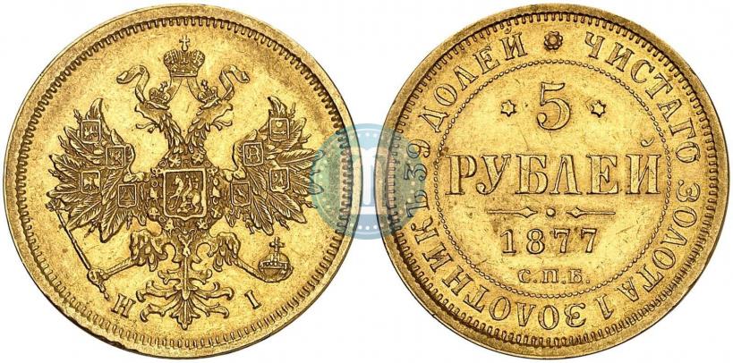 Фото 5 рублей 1877 года СПБ-НІ 