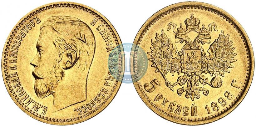 Фото 5 рублей 1898 года (АГ) 
