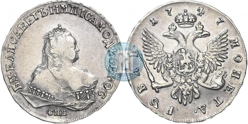 Фото 1 рубль 1747 года СПБ 
