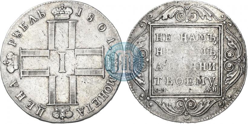 Фото 1 рубль 1801 года СМ-АИ 