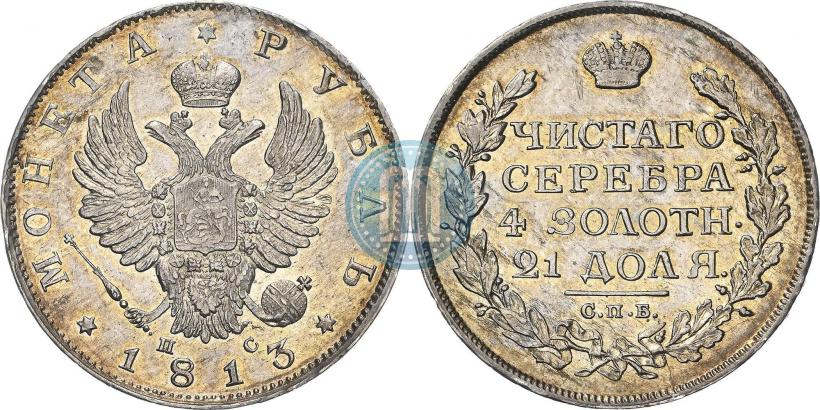 Фото 1 рубль 1813 года СПБ-ПС 