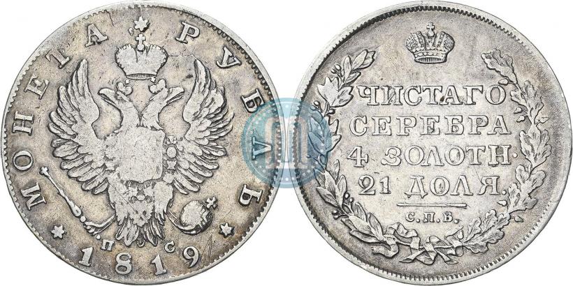 Фото 1 рубль 1819 года СПБ-ПС 
