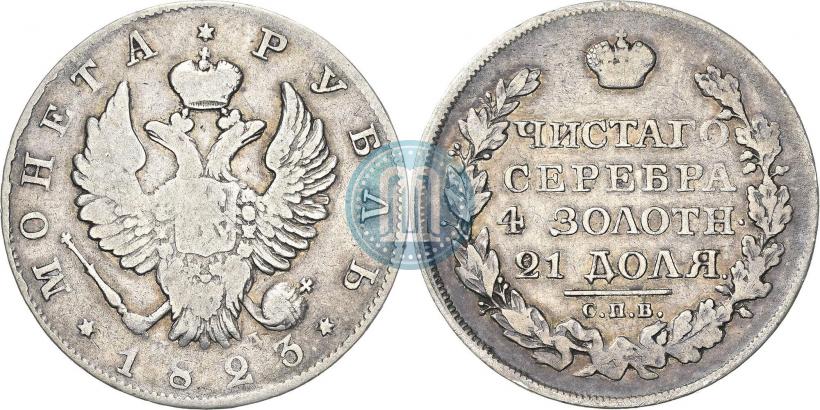 Фото 1 рубль 1823 года СПБ-ПД 
