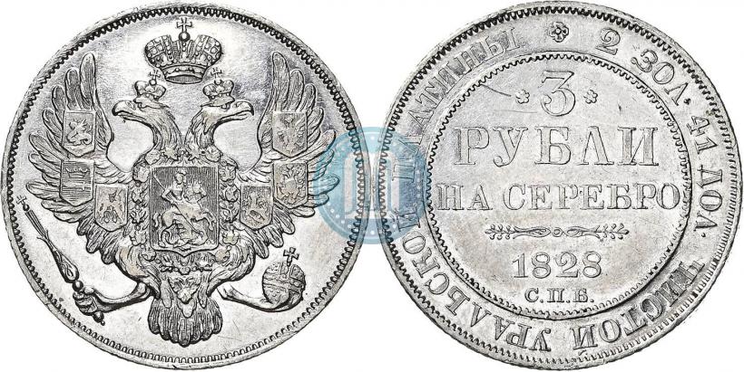 Фото 3 рубля 1828 года СПБ 