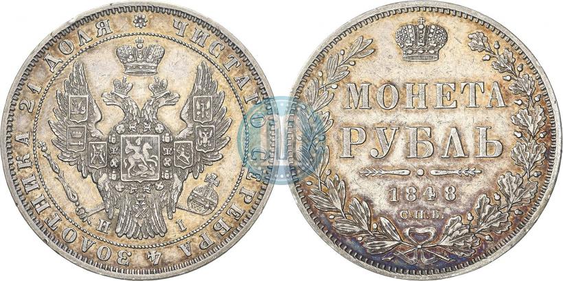 Фото 1 рубль 1848 года СПБ-HI 