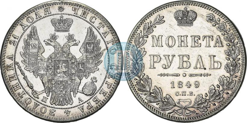 Фото 1 рубль 1849 года СПБ-ПА 