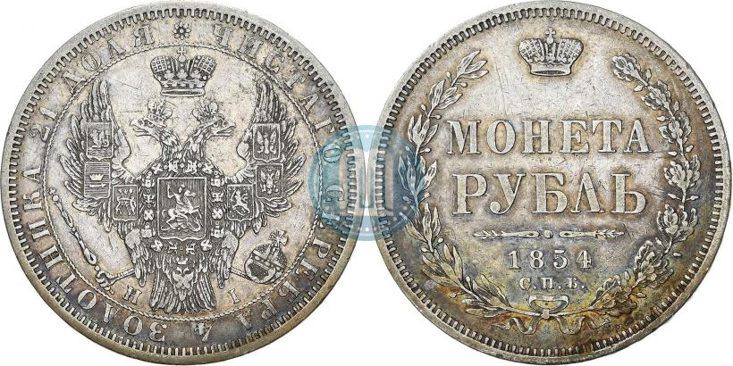 Фото 1 рубль 1854 года СПБ-HI 