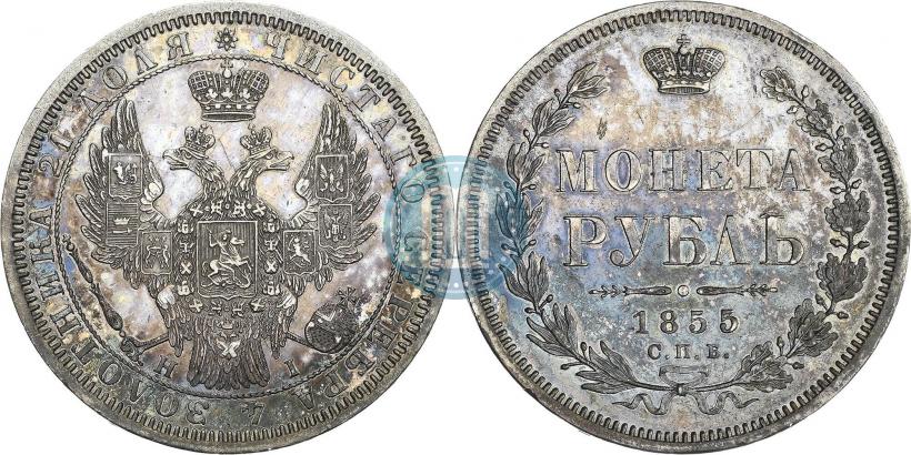 Фото 1 рубль 1855 года СПБ-HI 