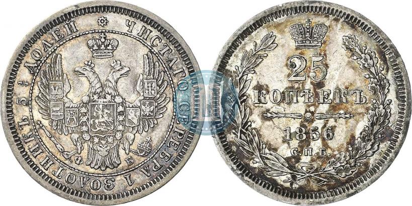 Фото 25 копеек 1856 года СПБ-ФБ 