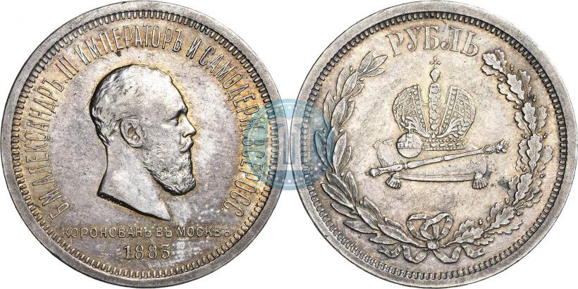 Фото 1 рубль 1883 года ЛШ "В память Коронации Императора Александра III"