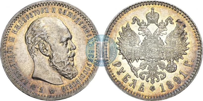 Фото 1 рубль 1891 года (АГ) 
