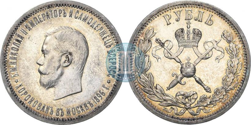 Фото 1 рубль 1896 года (АГ) "В память коронации Императора Николая II"