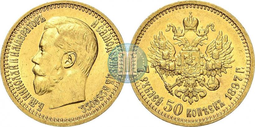 Фото 7,5 рублей 1897 года (АГ) 