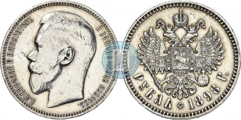 Фото 1 рубль 1898 года (*) 