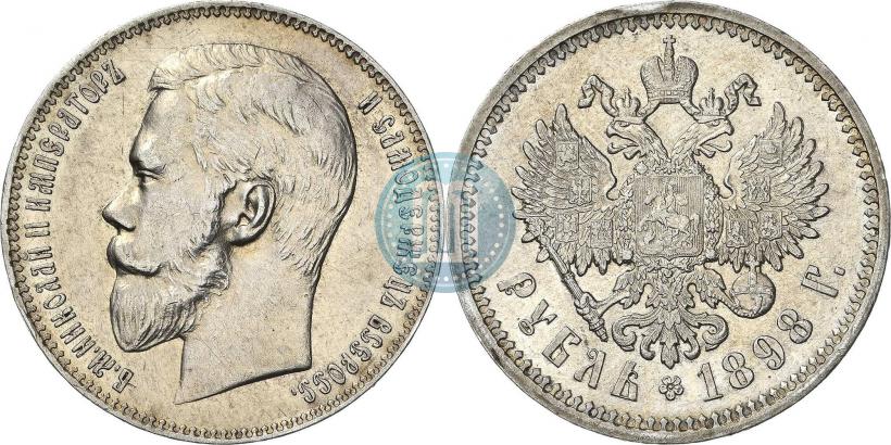 Фото 1 рубль 1898 года (АГ) 