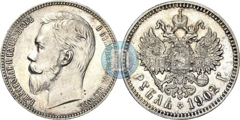 Фото 1 рубль 1902 года (АР) 