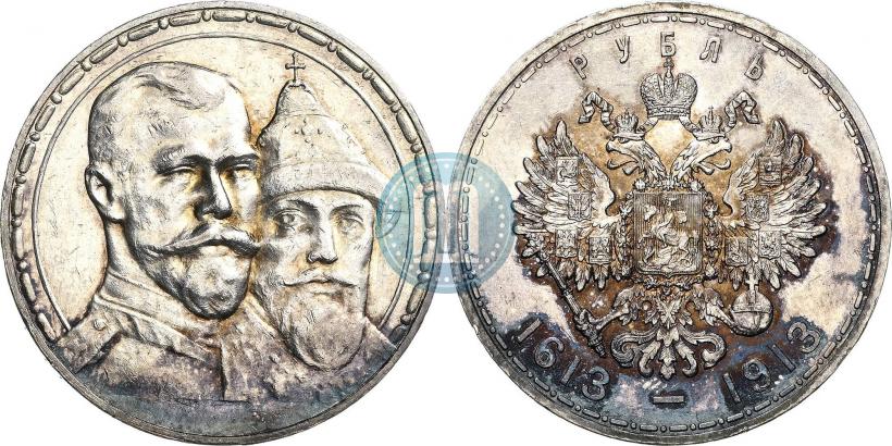 Фото 1 рубль 1913 года (ВС) "В память 300-летия дома Романовых"