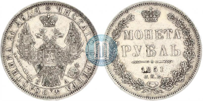 Фото 1 рубль 1851 года СПБ-ПА 