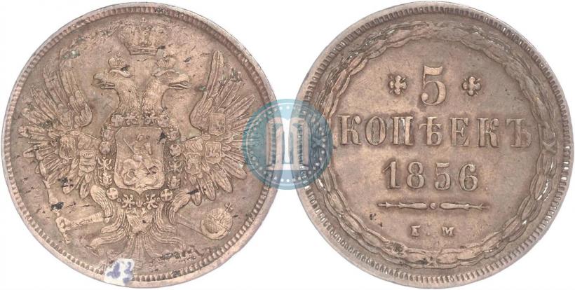 Фото 5 копеек 1856 года ЕМ 
