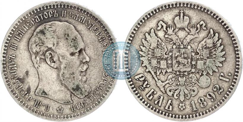 Фото 1 рубль 1892 года (АГ) 
