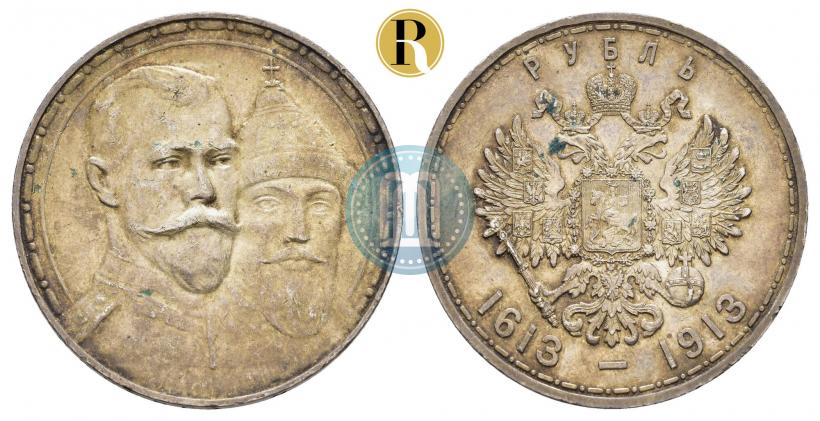 Фото 1 рубль 1913 года (ВС) "В память 300-летия дома Романовых"