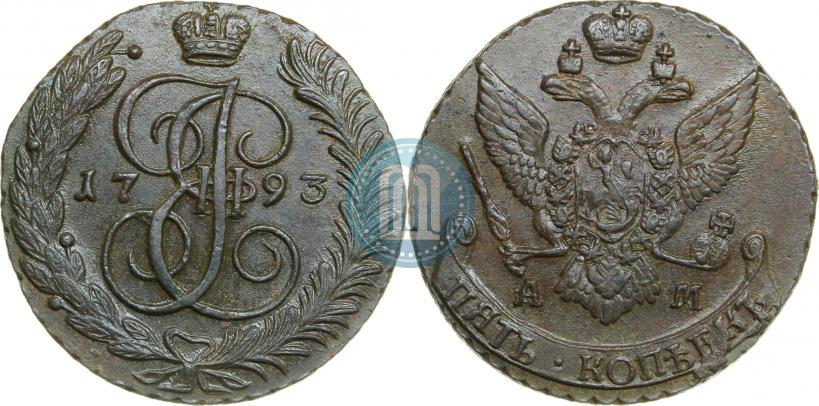 Фото 5 копеек 1793 года АМ 