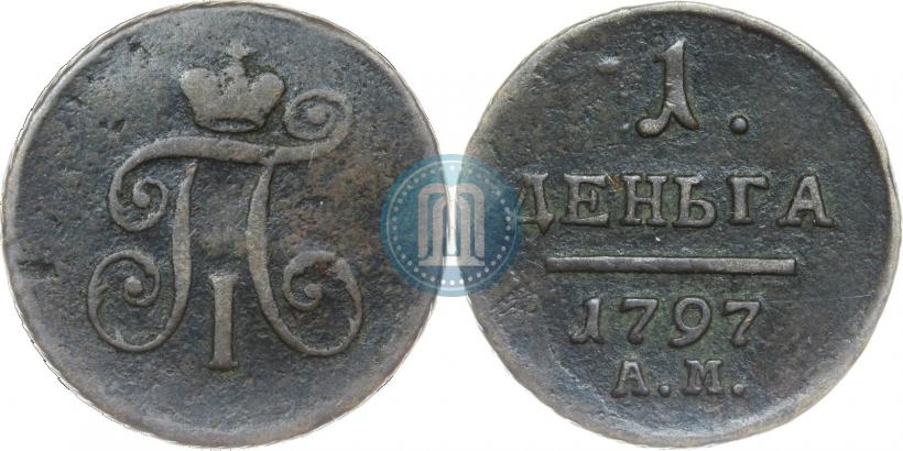 Фото Деньга 1797 года АМ 
