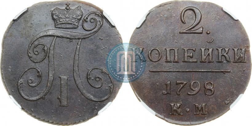 Фото 2 копейки 1798 года ЕМ 
