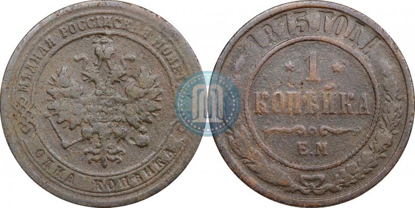 Фото 1 копейка 1875 года ЕМ 