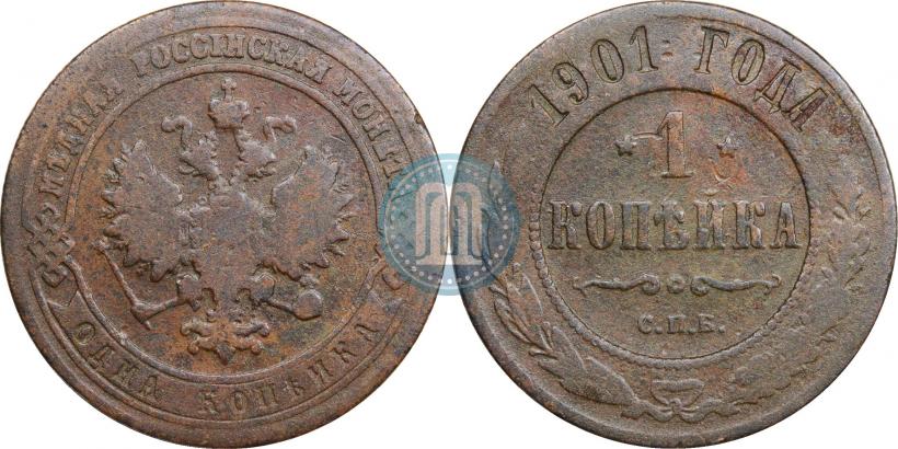 Фото 1 копейка 1901 года СПБ 