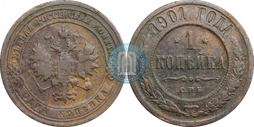Фото 1 копейка 1901 года СПБ 