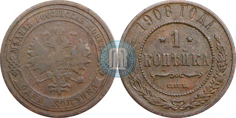 Фото 1 копейка 1908 года СПБ 