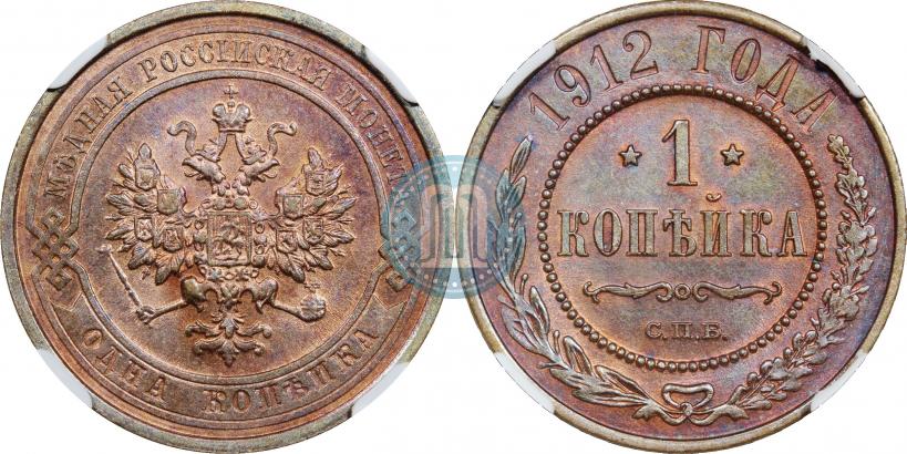 Фото 1 копейка 1912 года СПБ 