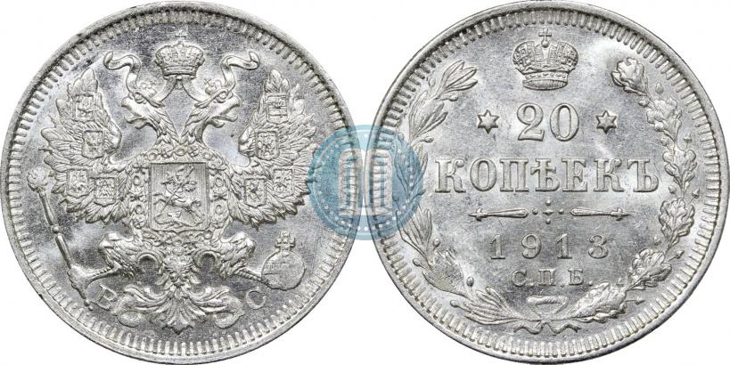 Фото 20 копеек 1913 года СПБ-ВС 