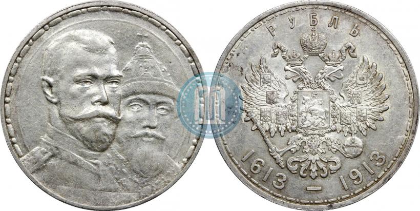 Фото 1 рубль 1913 года (ВС) "В память 300-летия дома Романовых"