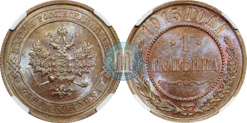 Фото 1 копейка 1915 года  