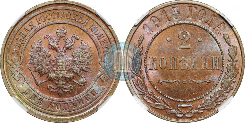 Picture 2 kopecks 1915 year  