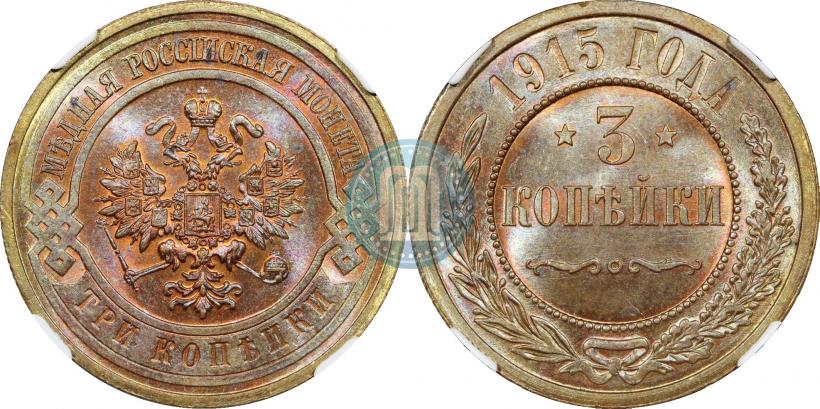 Picture 3 kopecks 1915 year  