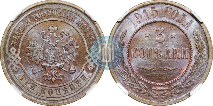 Picture 3 kopecks 1915 year  
