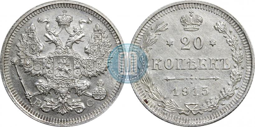Picture 20 kopecks 1915 year ВС 