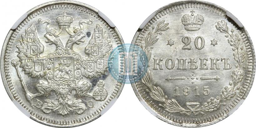 Picture 20 kopecks 1915 year ВС 