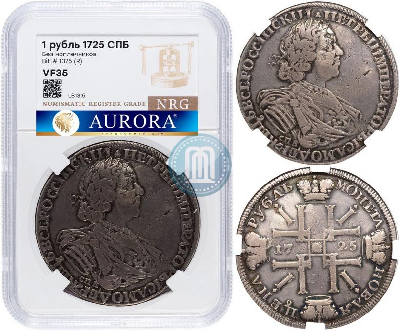 Фото 1 рубль 1725 года СПБ "Солнечный в латах"