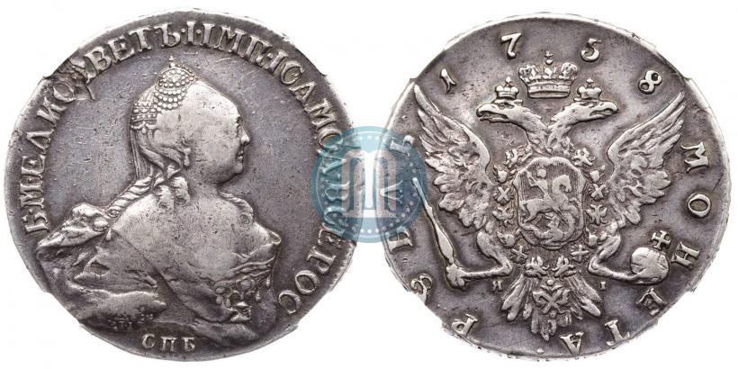 Фото 1 рубль 1758 года СПБ-ЯI 
