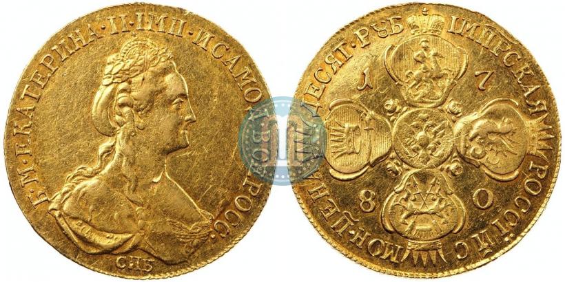 Фото 10 рублей 1780 года СПБ 
