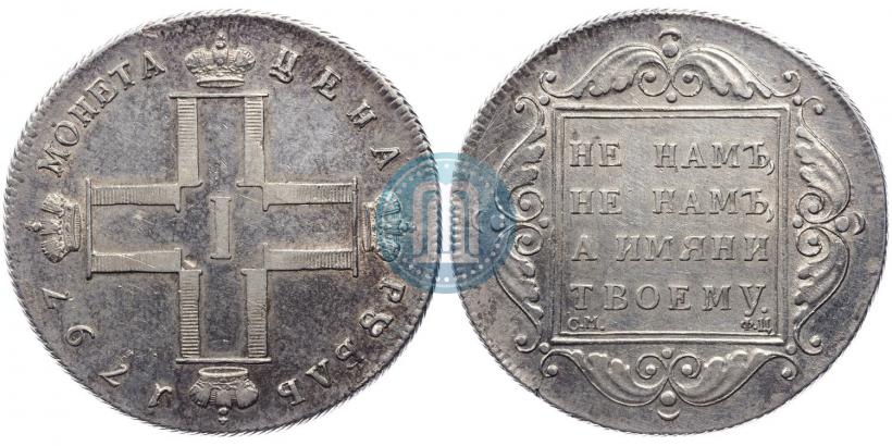 Фото 1 рубль 1797 года СМ-ФЦ "Утяжеленный"