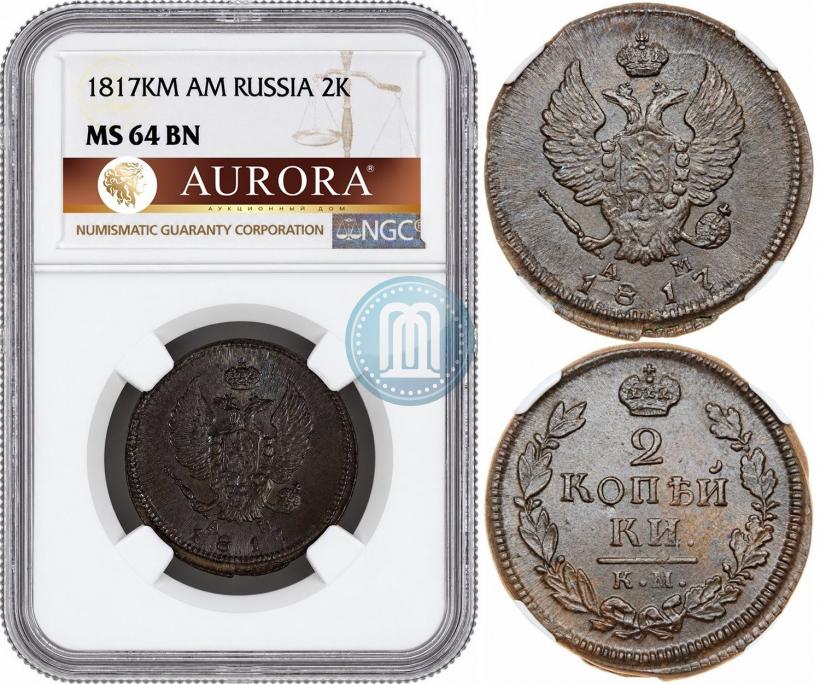 Фото 2 копейки 1817 года КМ-АМ 