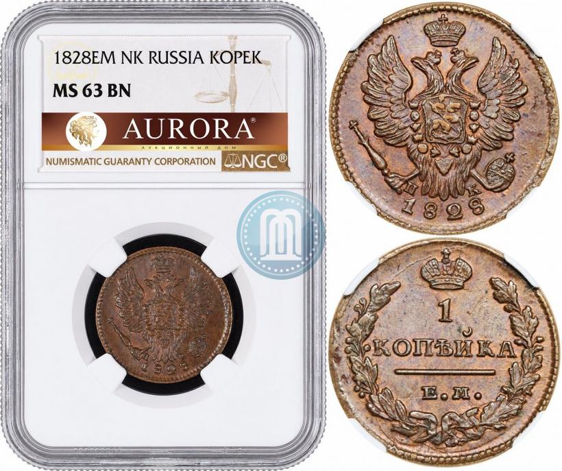 Фото 1 копейка 1828 года ЕМ-ИК 