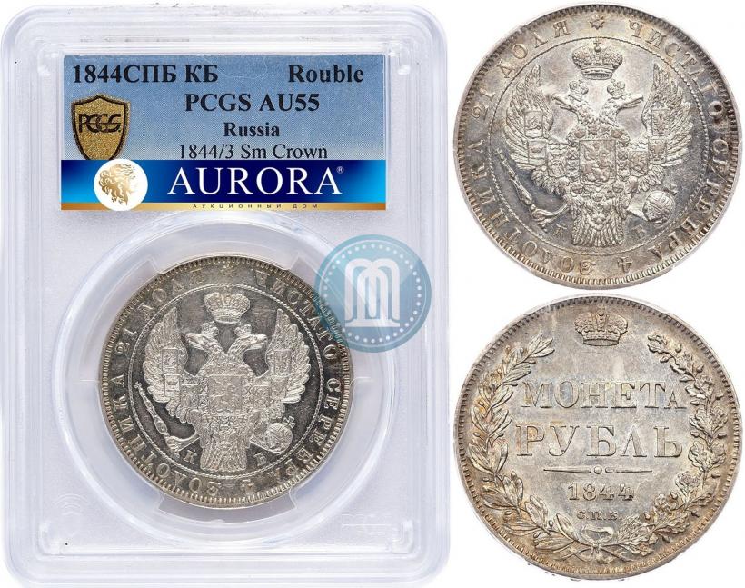 Picture 1 rouble 1844 year СПБ-КБ 