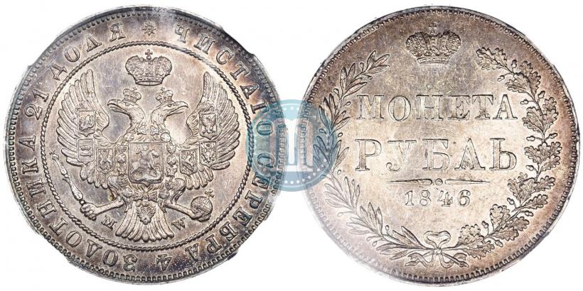 Picture 1 rouble 1846 year MW 
