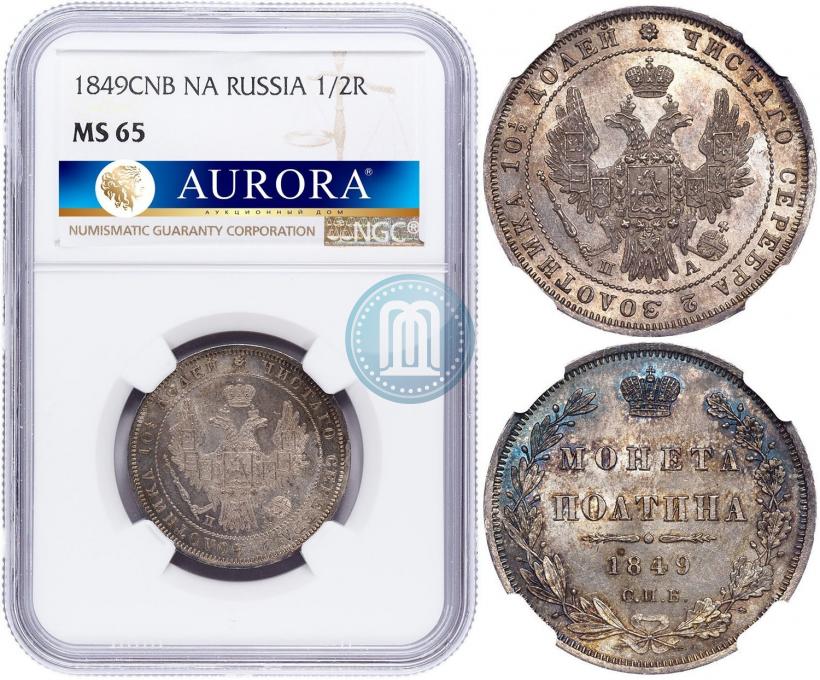 Picture Poltina 1849 year СПБ-ПА 